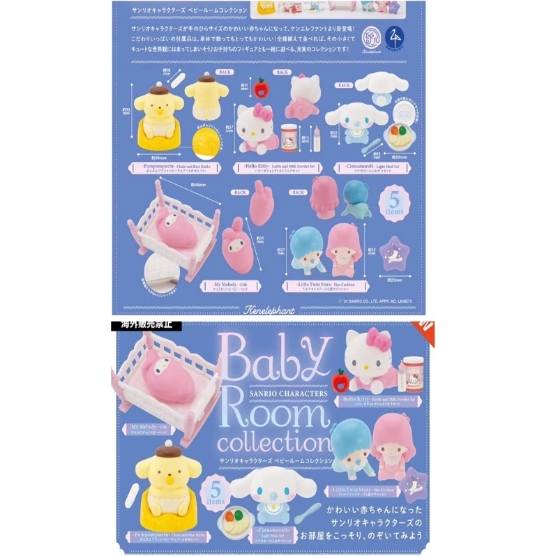 Original Sanrio Baby Room Gash - Baby Products Combo 评论和价格
